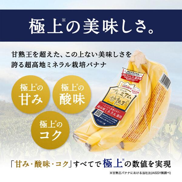 甘熟王ゴールドプレミアムバナナ 9〜11パック｜marutto-markets｜03