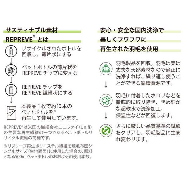 リプリーブ サスティナブル 羽毛合掛布団 KAR 20007PI ピンク｜marutto-markets｜03