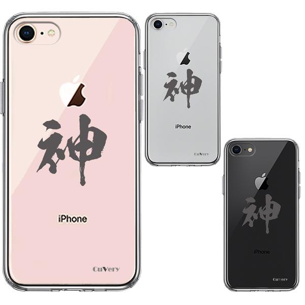 iPhone7 iPhone8 ケース クリア シェル 漢字 文字 神 グレー スマホケース 側面ソフト 背面ハード ハイブリッド｜marutto-markets｜02