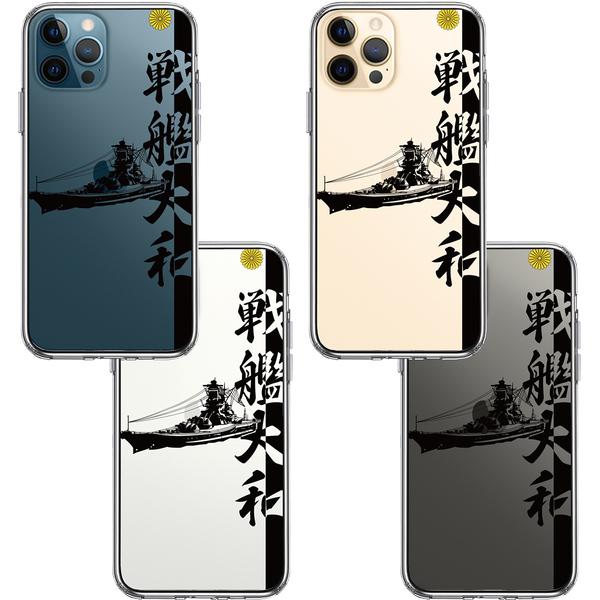 iPhone12Pro ケース クリア 戦艦大和 ヤマト スマホケース 側面 iPhone12Pro ケース クリア 戦艦大和 ヤマト スマホケース 側面