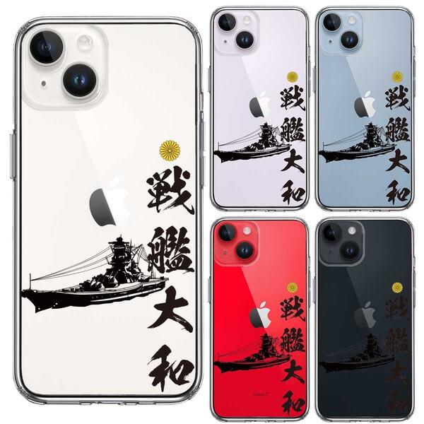 iPhone14Plus ケース クリア 戦艦大和 ヤマト スマホケース 側面 iPhone14Plus ケース クリア 戦艦大和 ヤマト スマホケース 側面