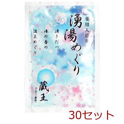 湧湯めぐり 3包10パック入り 入浴剤5箱セット 薬用入浴剤 湧湯めぐり 蔵王 山形県 日本製 30セット : まるっと