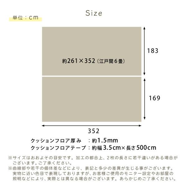 クッションフロア８畳サイズ_1