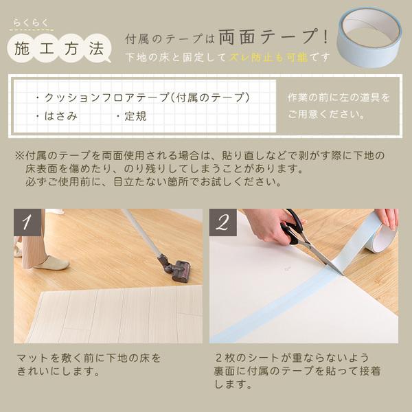 クッションフロア８畳サイズ_8