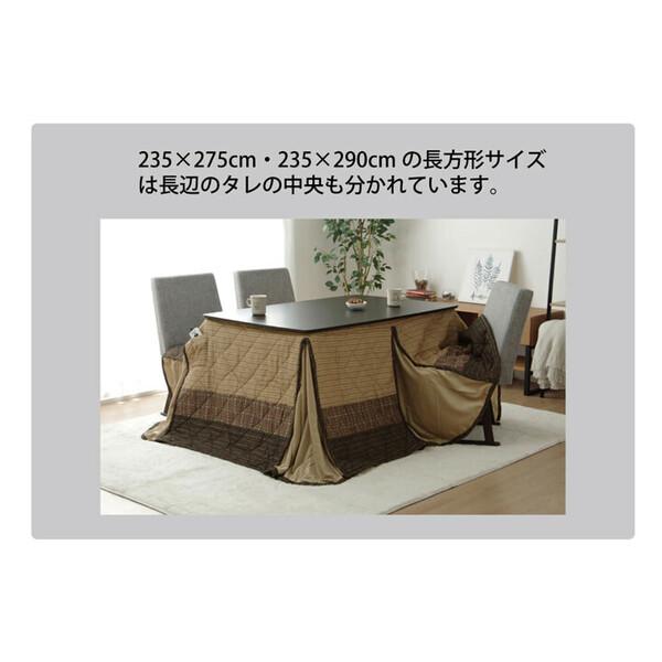 ハイタイプ 高脚 用 こたつ薄掛け布団単品 約205×235cm　ベージュ ゆかり ハイタイプ_7