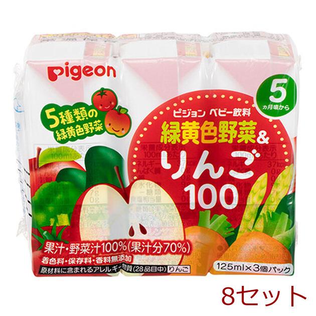 ピジョン 紙パックベビー飲料 緑黄色野菜＆りんご１００ １２５ｍＬ×３個パック 8セット