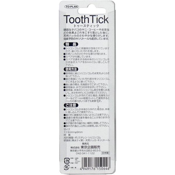 歯の消しゴム トゥースティック 交換カートリッジ付｜marutto-smaph｜02