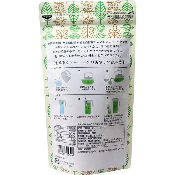 玄米茶 ティーバッグ 2g×25包｜marutto-smaph｜02
