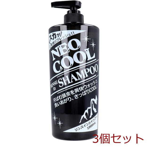 ネオクール リンスインシャンプー 1000mL 3個セット : まるっとくらし