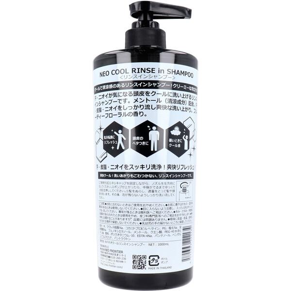 ネオクール リンスインシャンプー 1000mL 3個セット : まるっとくらし