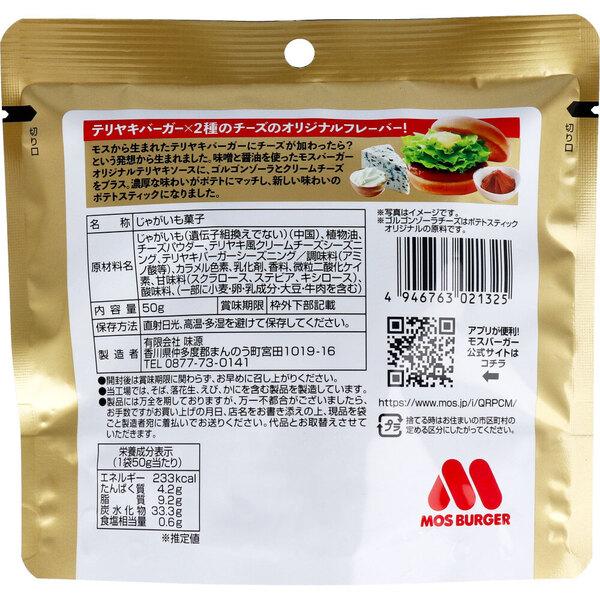モスバーガーポテト 照焼チーズ風味 50g｜marutto-smaph｜02