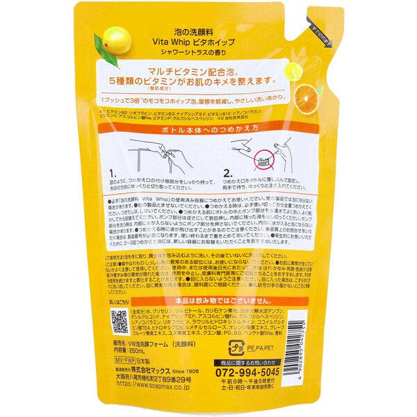 泡の洗顔料 ビタホイップ シャワーシトラスの香り 詰替用 250mL 6個