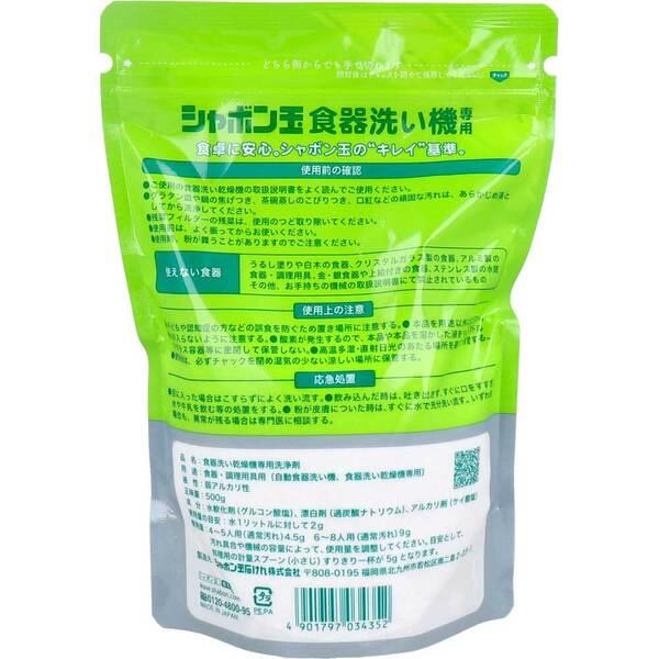 シャボン玉 食器洗い機専用 食器洗い乾燥機機専用洗浄剤 無香料 500g｜marutto-smaph｜02