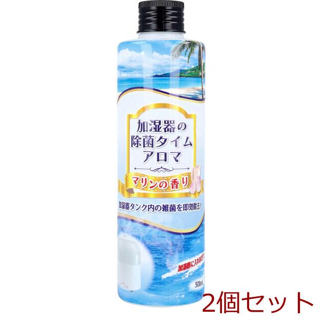 加湿器の除菌タイム アロマ マリンの香り 300mL 2個セット : まるっと