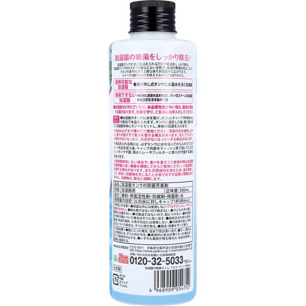 加湿器の除菌タイム アロマ マリンの香り 300mL 2個セット : まるっと