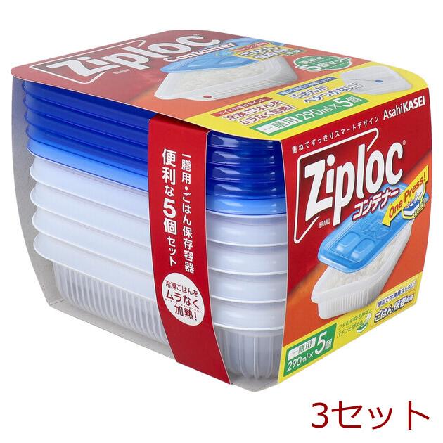ジップロック コンテナー ごはん保存容器 薄型 一膳用 290mL 5個入 3