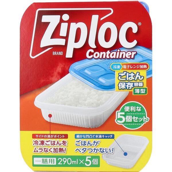 ジップロック コンテナー ごはん保存容器 薄型 一膳用 290mL 5個入 3