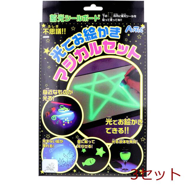 不思議 光でお絵かきマジカルセット 蓄光シールボード 3セット : まる