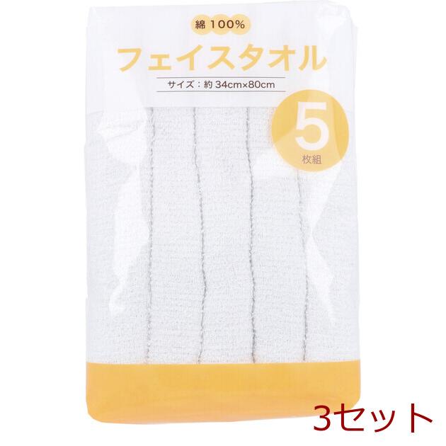 フェイスタオル 約34cm×80cm 白 5枚入 3セット : まるっとくらしのお店