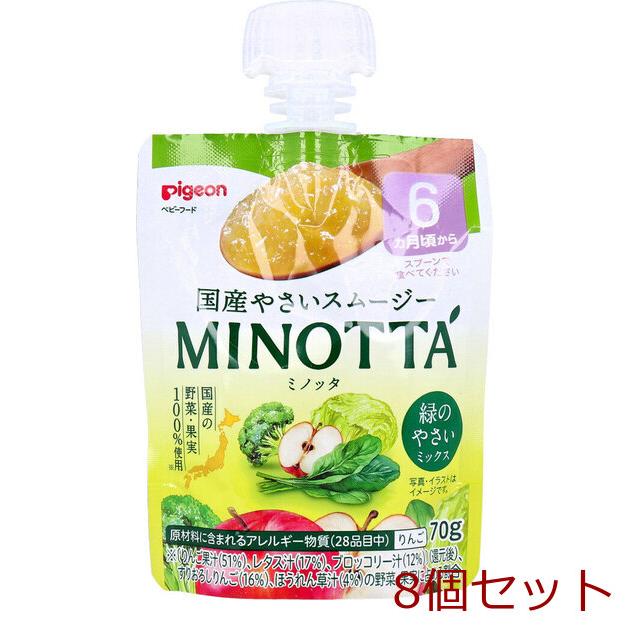 ピジョン やさいスムージー MINOTTA ミノッタ 緑のやさいミックス 70g