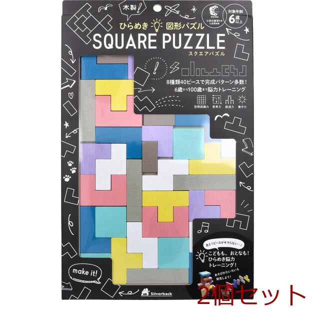 木製 ひらめき 図形パズル SQUARE PUZZLE スクエアパズル 2個セット