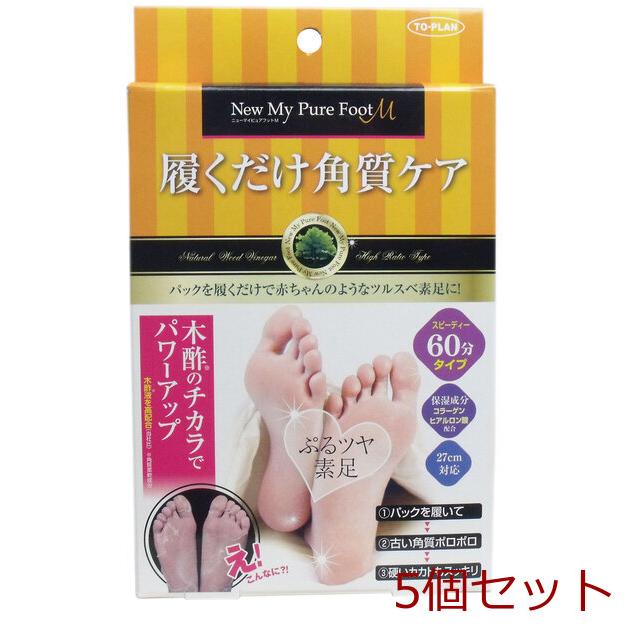 履くだけ角質ケア ニューマイピュアフットM 60分タイプ 5個セット