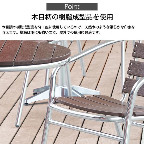 屋外用アルミアームチェア ガーデンエクステリア 椅子 AL-P53AC_2
