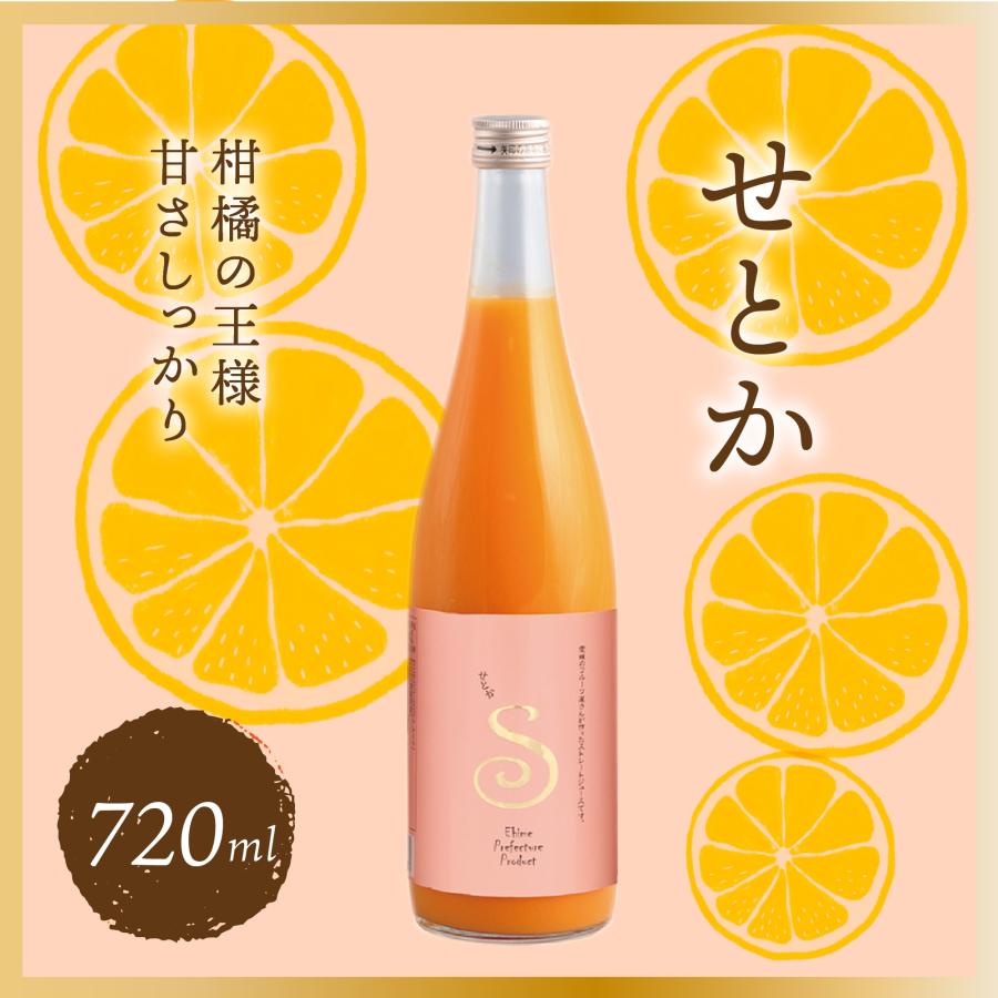 愛媛県産 みかんジュース せとか 720ml×1 希少柑橘 果汁100 愛媛県産 みかんジュース せとか 720ml×1 希少柑橘 果汁100