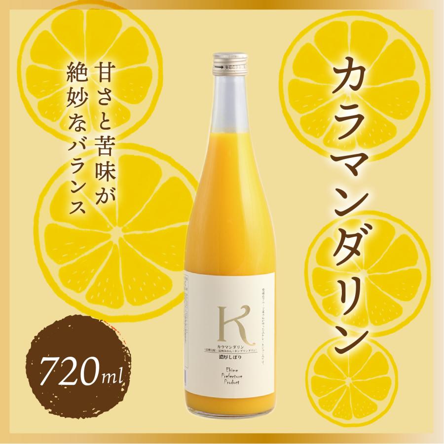 愛媛県産 みかんジュース カラマンダリン 希少柑橘 720ml×1 果汁100
