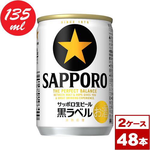 【バッジョ専用】サッポロ 生ビール 黒ラベル 350ml x2ケース （48缶） ビール 缶ビール 黒ラベル 350ml 2ケース(48本) サッポロビール