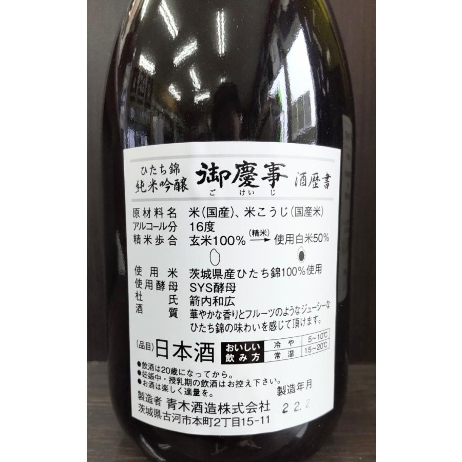 御慶事 純米吟醸 ひたち錦 火入れ 720ml　IWC 2016年金賞受賞酒｜maruya-nogi｜03