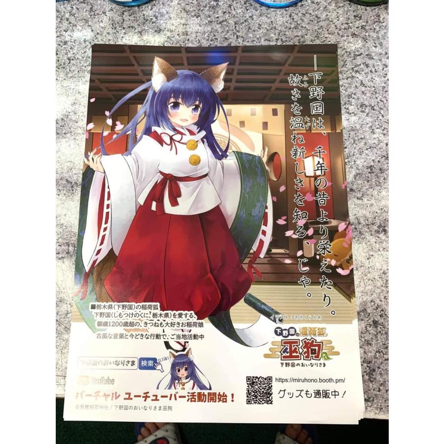 下野国のおいなりさま ご当地応援系vtuber X 蔵元コラボ 巫狗さまお勧め日本酒飲み比べ300mlｘ６本箱付セット 148 まるや酒店 Ec 通販 Yahoo ショッピング