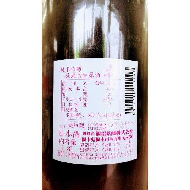 晴れすがた 純米吟醸 無濾過生原酒 720ml｜maruya-nogi｜02