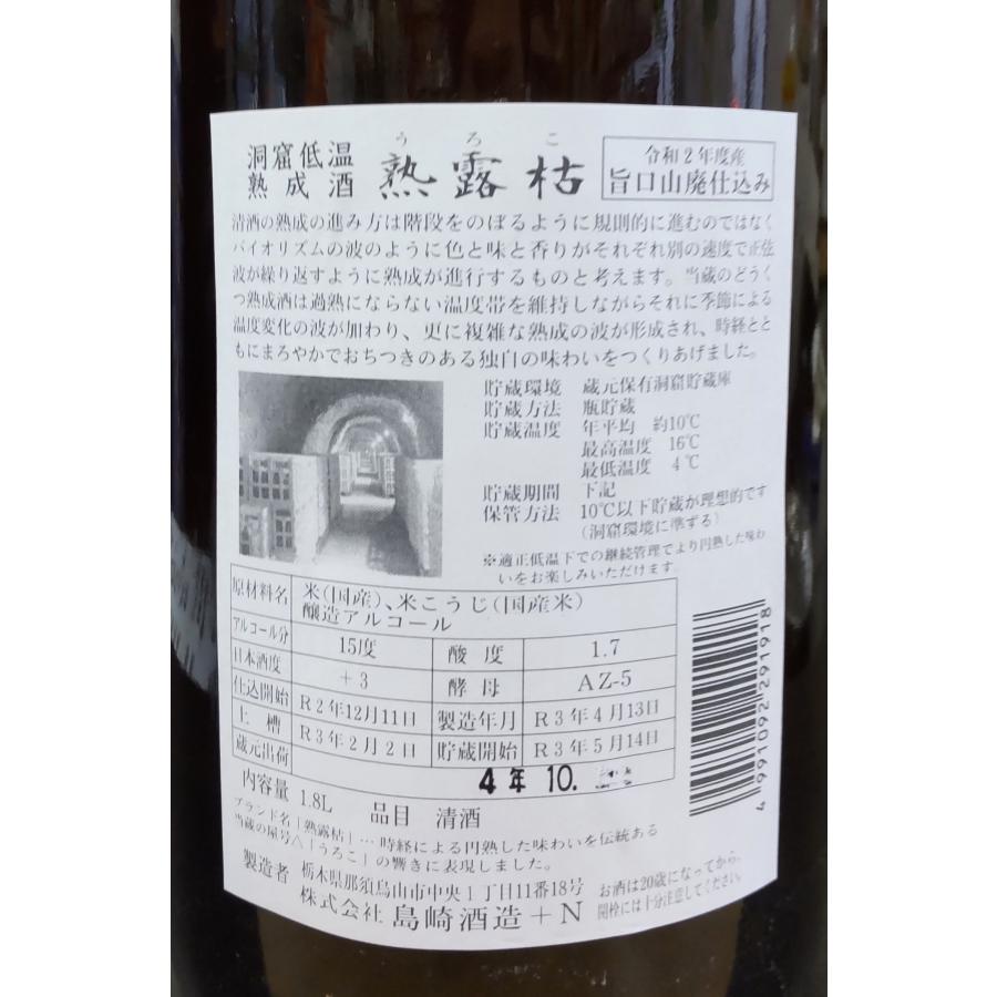 東力士 熟露枯 山廃旨口 普通酒 1.8L 洞窟熟成｜maruya-nogi｜02