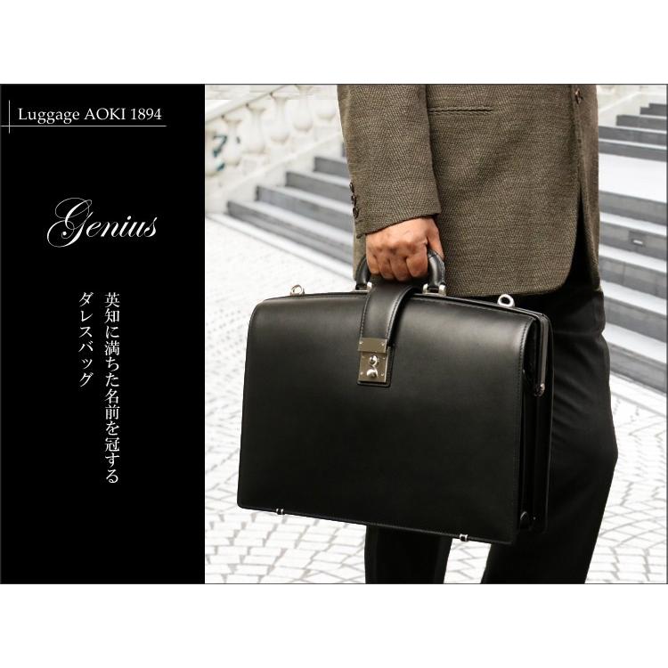 Luggage AOKI 1894 Genius 日本の職人技術の結晶 牛革ヘビーレタンの気品漂う ダレスバッグ 革 本革 革 レザー メンズ