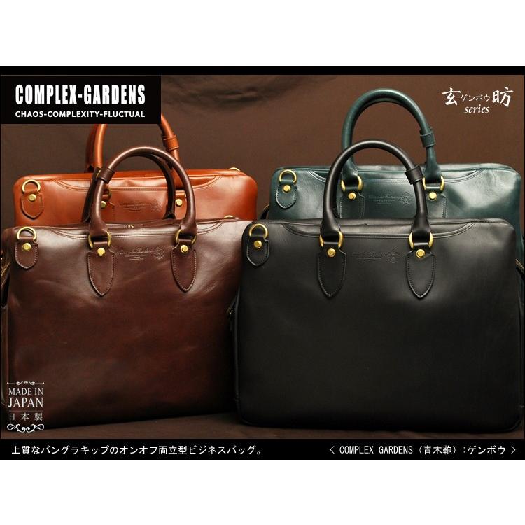 COMPLEX GARDENS（コンプレックスガーデンズ） ゲンボウ 上質な