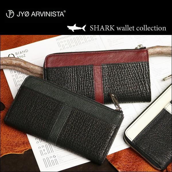 JYO ARVINISTA ジョーアルヴィニスタ SHARK 手触りも楽しめる上質な国産シャークのL字ファスナーウォレット ジップウォレット 本革 革 レザー レディース メンズ | 