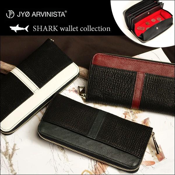 JYO ARVINISTA ジョーアルヴィニスタ SHARK 手触りも楽しめる上質な国産シャークのラウンドファスナーギャルソンウォレット 本革 革 レザー レディース メンズ | 