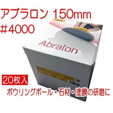 アブラロン 150mm ＃4000　1箱20枚入（MIRKA/ミルカ）｜maruya-t