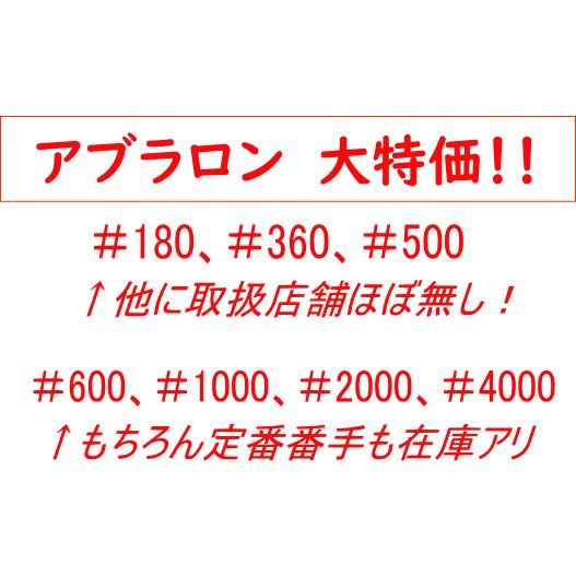 アブラロン 150mm ＃4000　1箱20枚入（MIRKA/ミルカ）｜maruya-t｜03