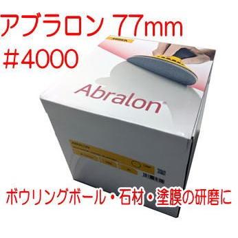 アブラロン 77mm ＃4000　1箱20枚入（MIRKA/ミルカ）