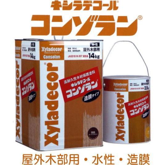 キシラデコールコンゾラン　各色　14kg　木材保護塗料