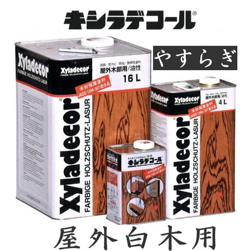キシラデコールやすらぎ 16L 屋外白木用 木材保護塗料（業務用） : M 