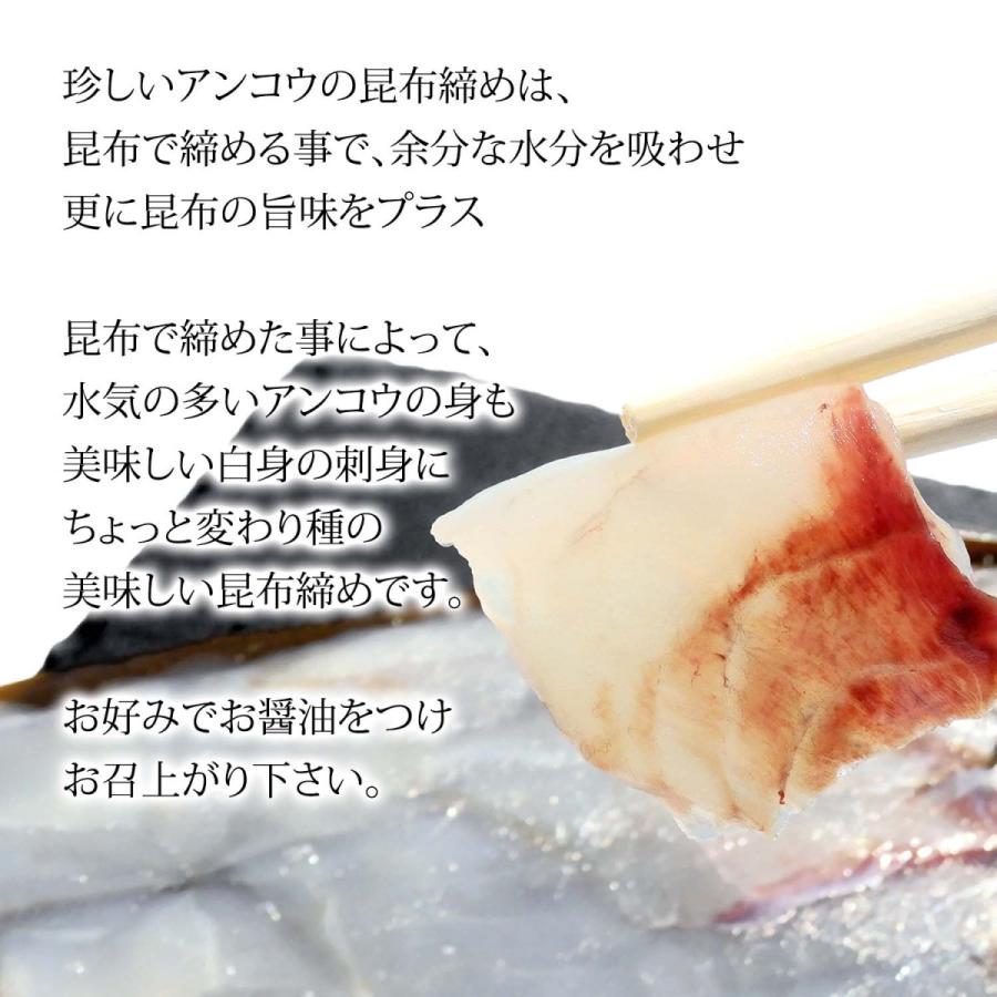 昆布締め 刺身 あんこう 石川県産 約80g 1パック Ankou Kobujime 加賀 橋立港 マルヤ水産 通販 Yahoo ショッピング