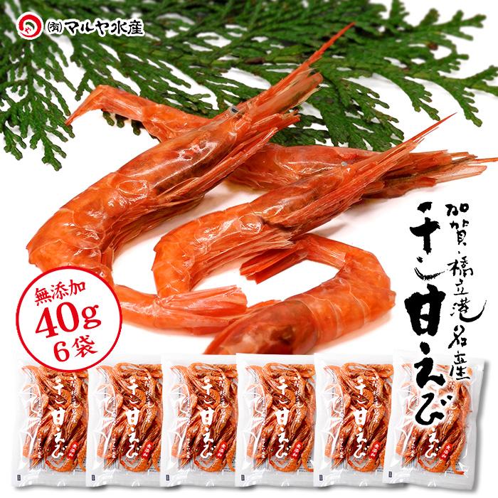 干物 甘エビ エビ えび 海老 干しエビ 珍味 甘エビの干物 干し甘えび