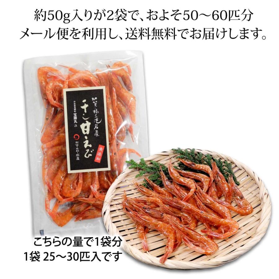 干し甘えび 石川県産 加賀 橋立港名産 50g 1袋 Hosiama80 加賀 橋立港 マルヤ水産 通販 Yahoo ショッピング