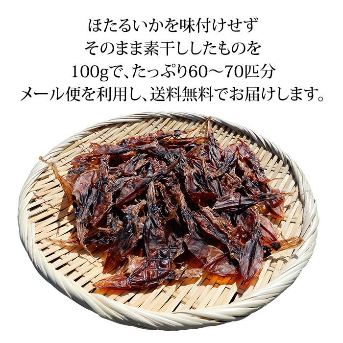 新物入荷!ほたるいか丸干し (素干し) 石川県産:100g (60〜70匹) メール便 送料無料 :hotaruika-subosi100g:加賀・橋立港 マルヤ水産 - 通販 - Yahoo!ショッピング 新物入荷!ほたるいか丸干し (素干し) 石川県産:100g (60〜70匹) メール便 送料無料 :hotaruika-subosi100g:加賀・橋立港 マルヤ水産 - 通販 - Yahoo!ショッピング