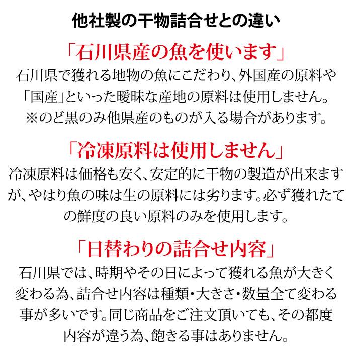 干物 ひもの 一夜干し (石川県産) お任せ 5〜6種+のどぐろ2〜3枚 詰め合わせ｜maruya｜05