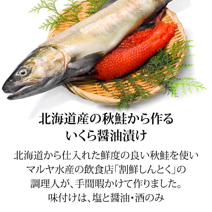いくら醤油漬け (北海道産) 150g×6個 送料無料｜maruya｜03