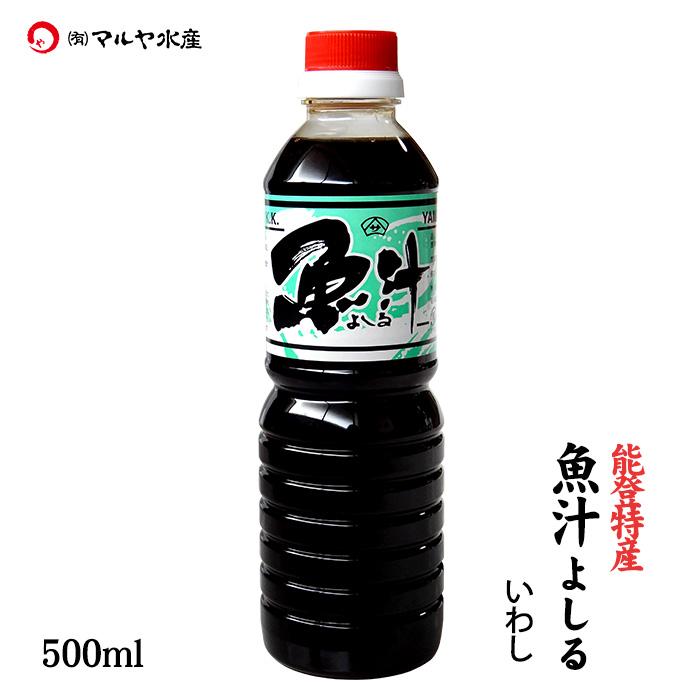 石川県産 安売り 能登特産 オリジナル 魚汁よしる ：500ml×1本 魚醤:いわし